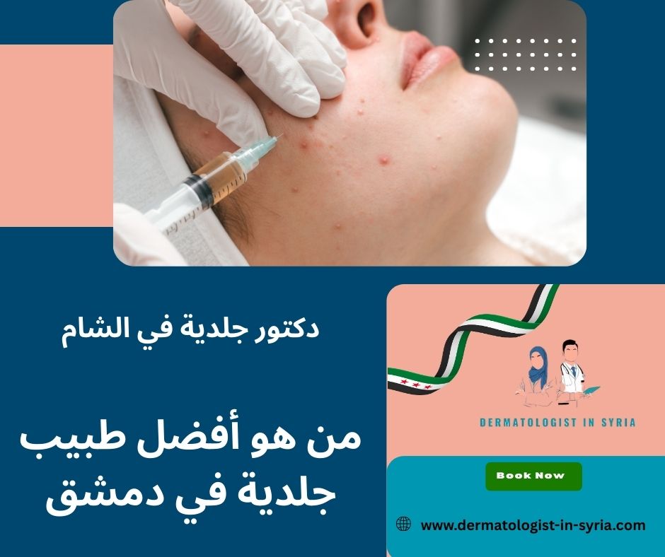مراكز تجميل في دمشق