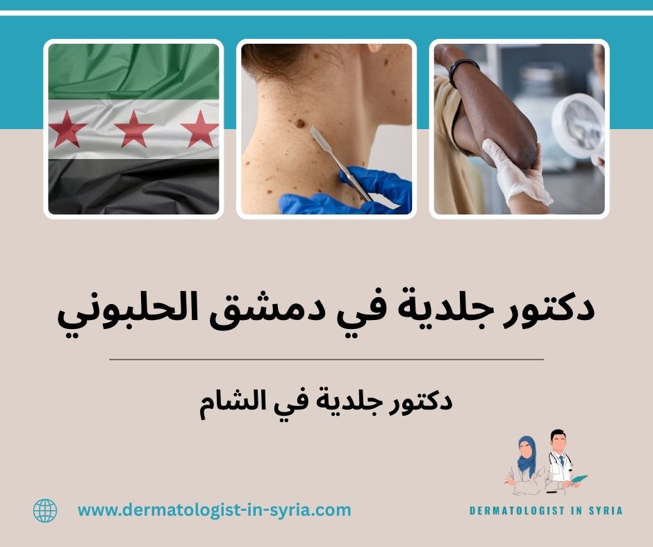 مركز تجميل دمشق مركز تجميل دمشق