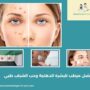 افضل مرطب للبشرة الدهنية وحب الشباب طبي