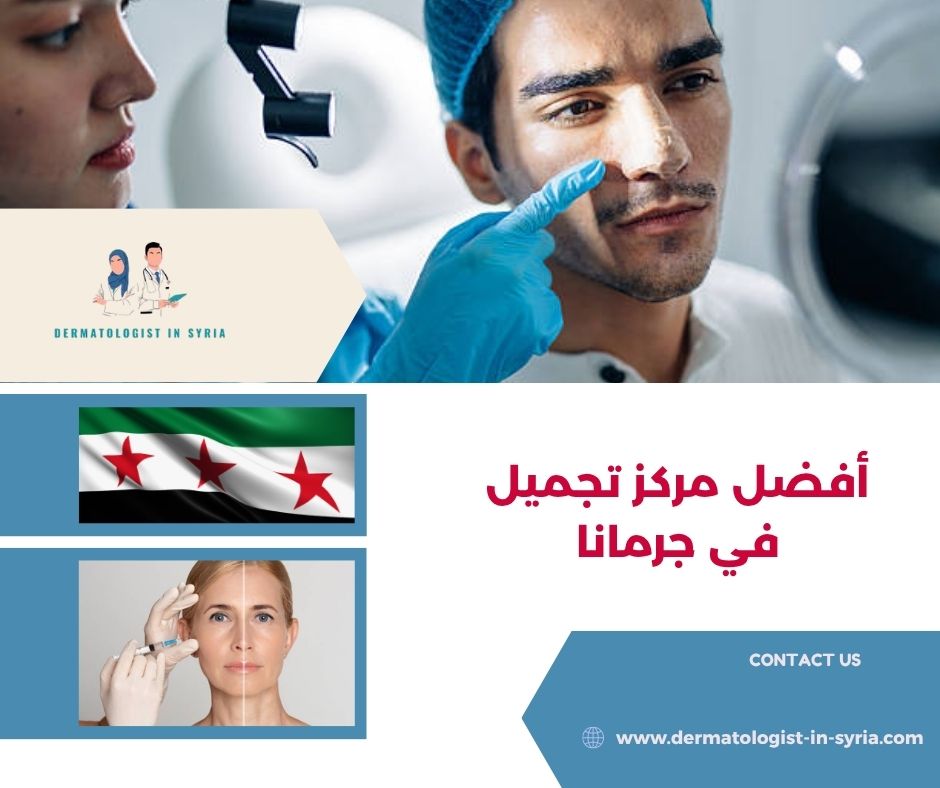 أفضل مركز تجميل في جرمانا؟