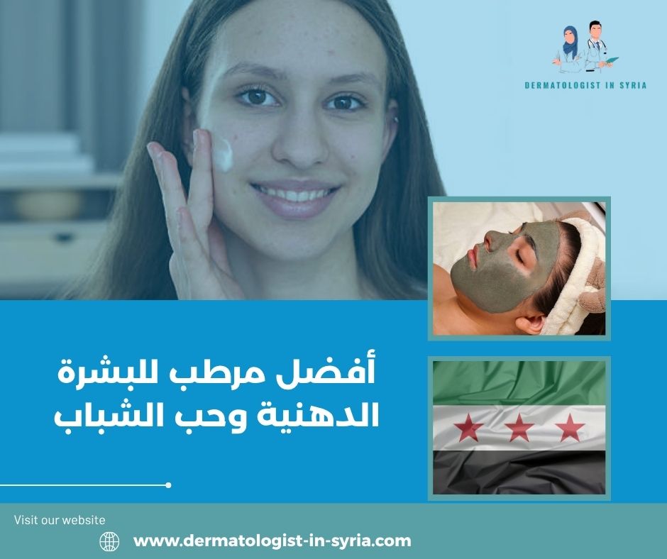 أفضل مرطب للبشرة الدهنية وحب الشباب