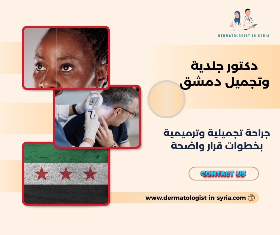 الدكتور بشار سليم القلم دمشق