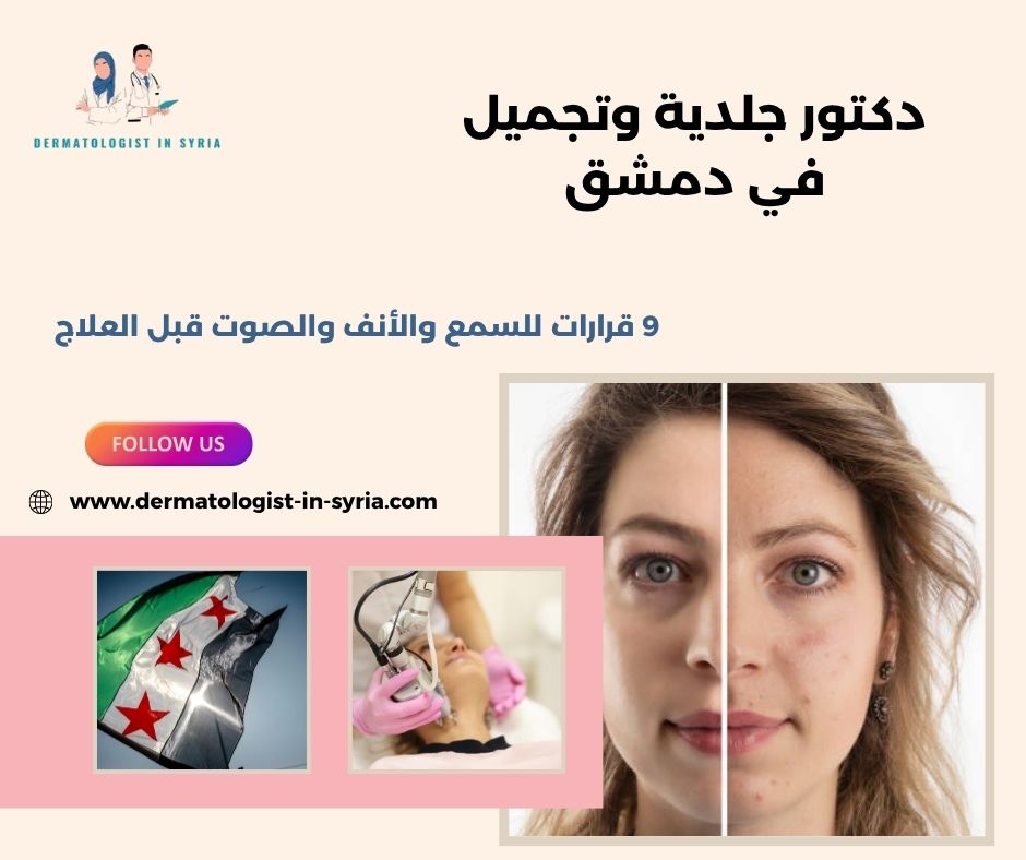 الدكتور حسام حديد دمشق