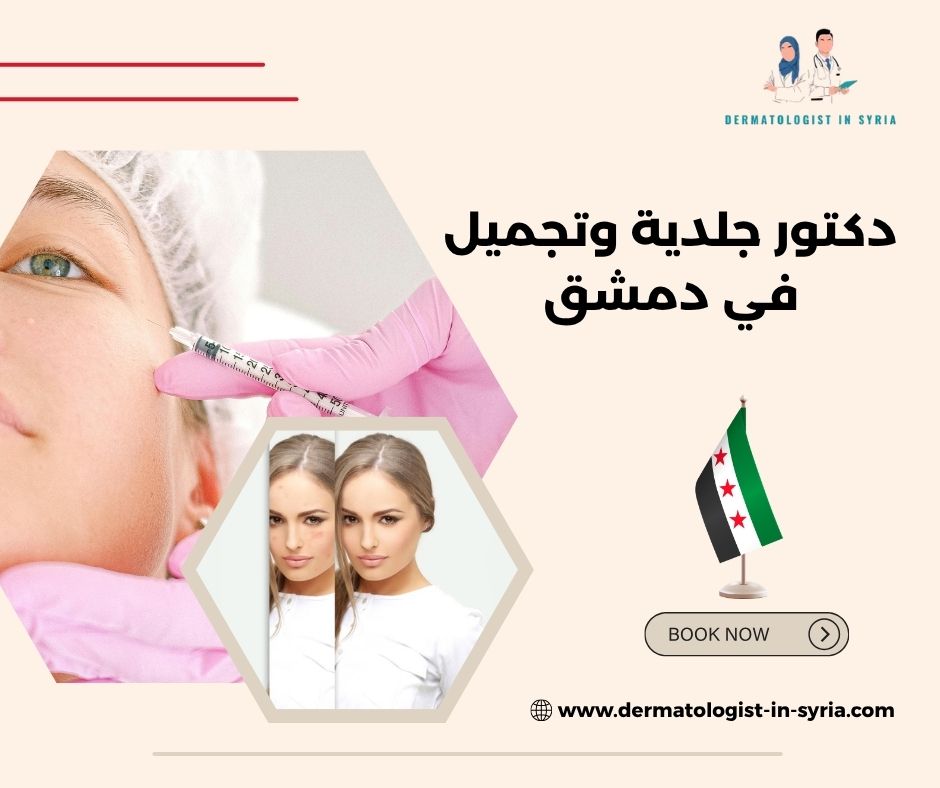 الدكتور حسام حديد دمشق