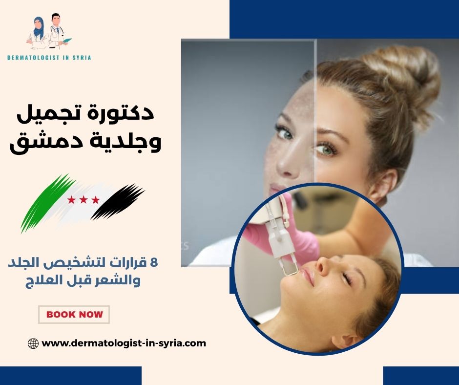 دكتور هايك سيروبيان دمشق