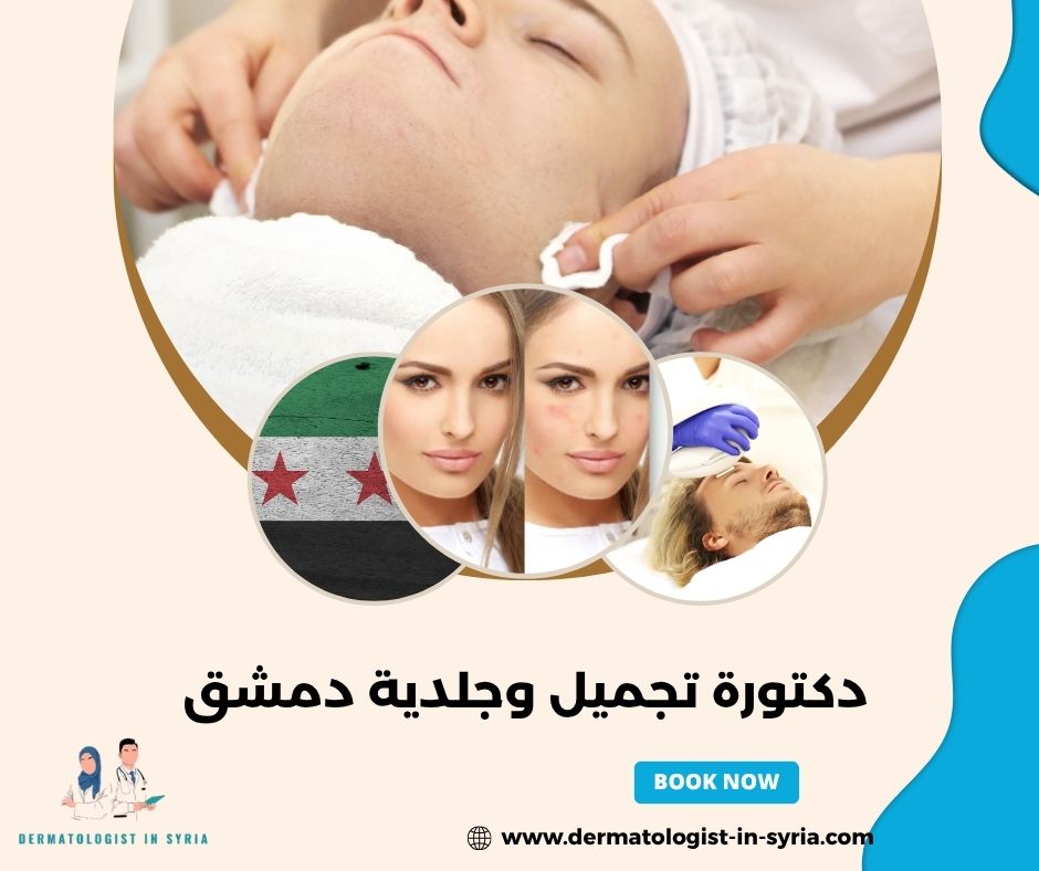 دكتور هايك سيروبيان دمشق