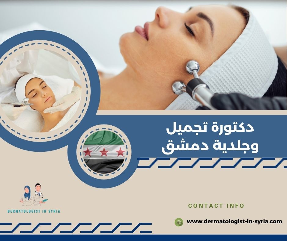 دكتور هايك سيروبيان دمشق