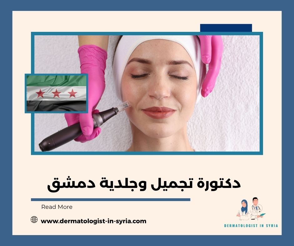 دكتور هايك سيروبيان دمشق