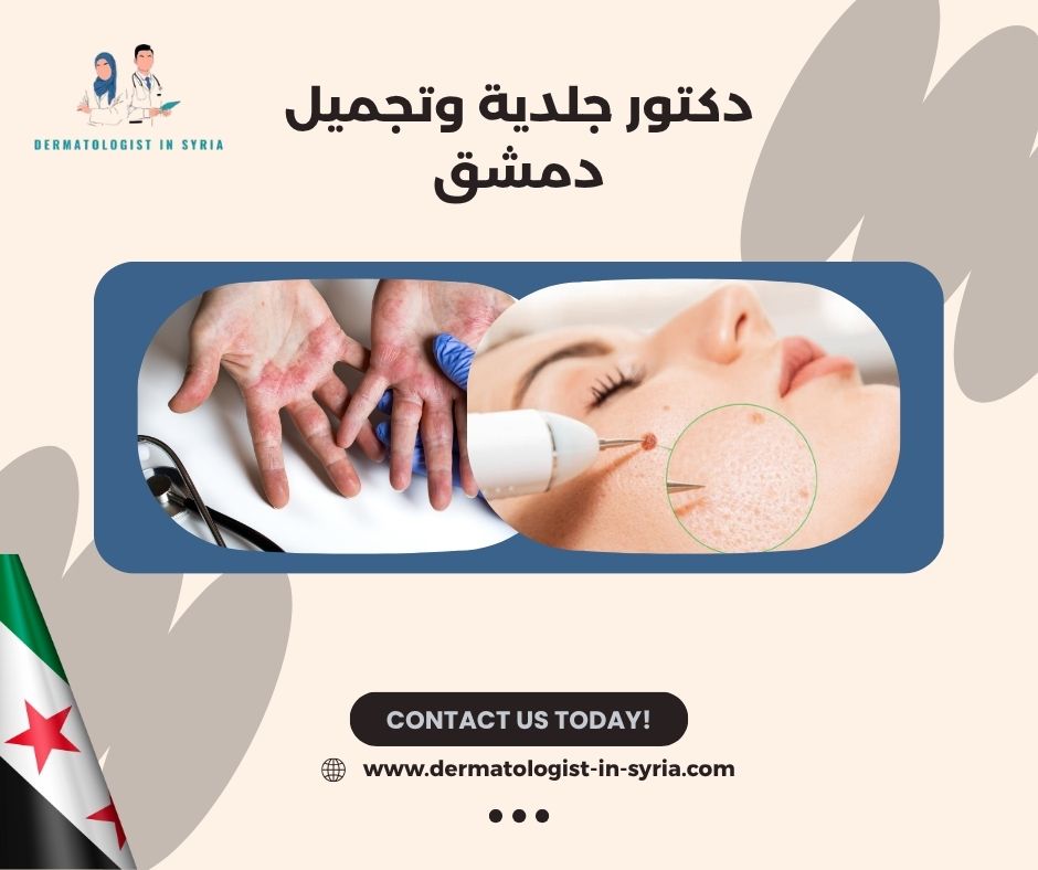 الدكتور بشار سليم القلم دمشق