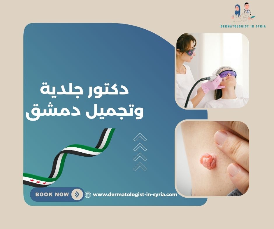 الدكتور بشار سليم القلم دمشق