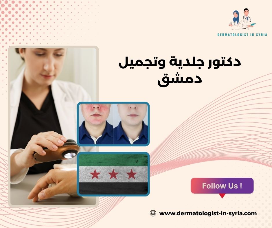 الدكتور بشار سليم القلم دمشق