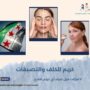 كريم للكلف والتصبغات