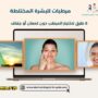 مرطبات للبشرة المختلطة