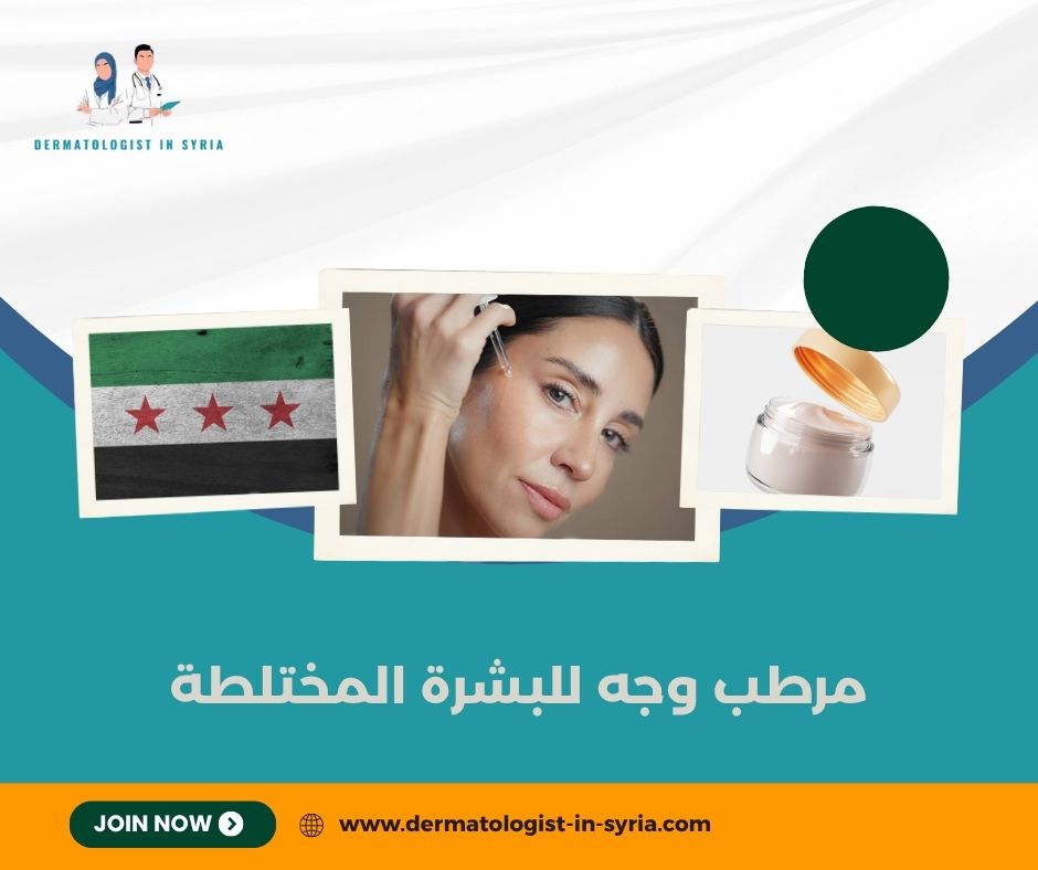مرطب وجه للبشرة المختلطة مرطب وجه للبشرة المختلطة