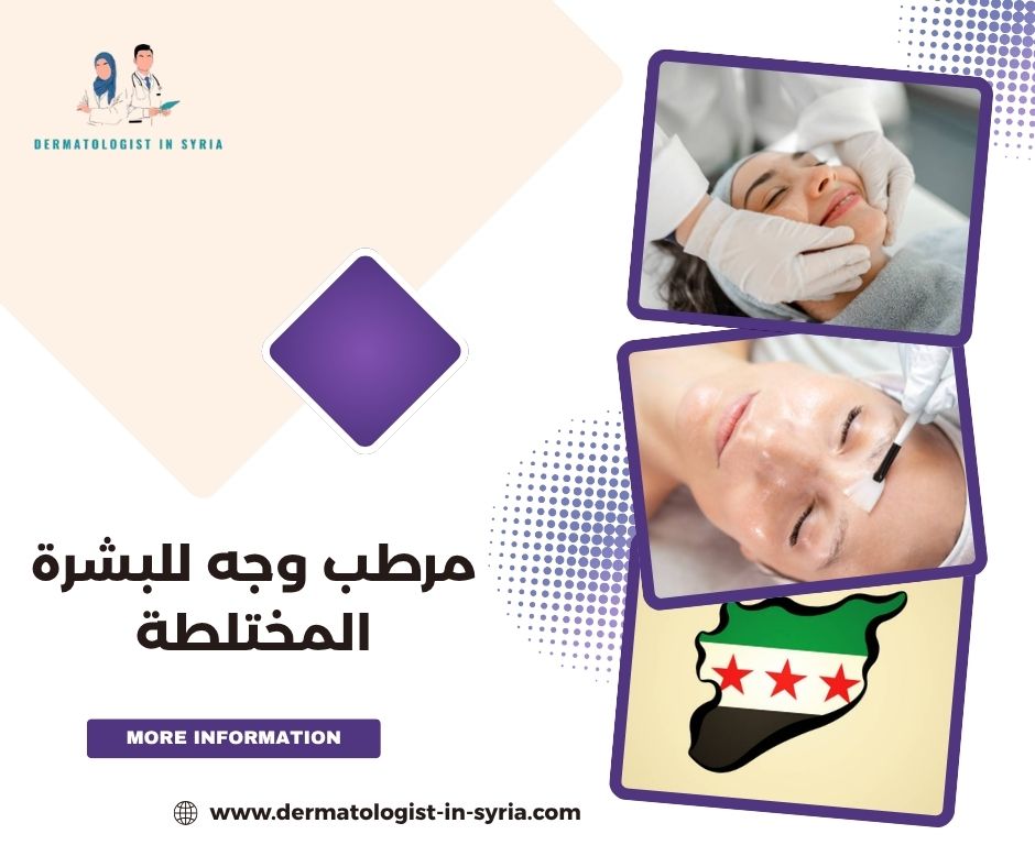 مرطب وجه للبشرة المختلطة مرطب وجه للبشرة المختلطة